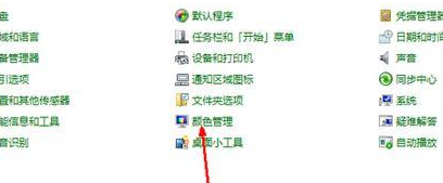 win7如何校正显示器颜色?win7校正显示器颜色的方法