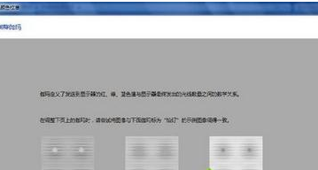 win7如何校正显示器颜色?win7校正显示器颜色的方法