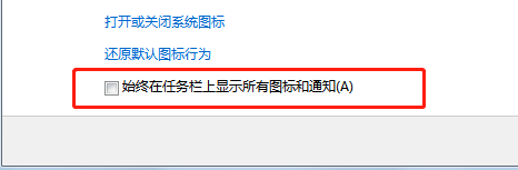 win7网络图标不显示?电脑任务栏里没有网络图标解决办法