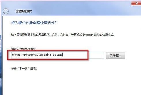 win7如何系统截图?win7电脑自带截图工具截图方法
