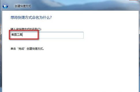 win7如何系统截图?win7电脑自带截图工具截图方法