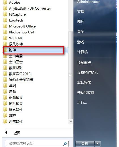 win7如何系统截图?win7电脑自带截图工具截图方法