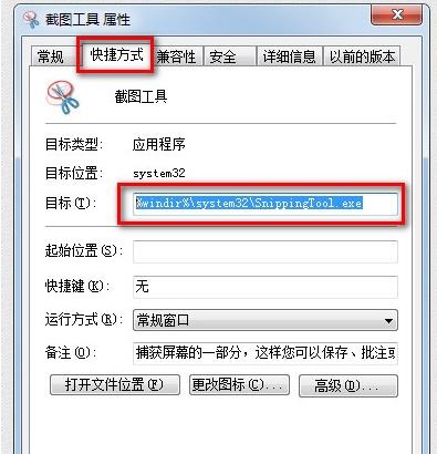 win7如何系统截图?win7电脑自带截图工具截图方法