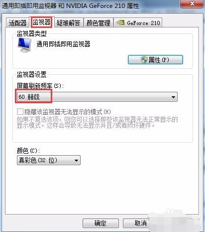 win7屏幕一直闪屏怎么回事?win7电脑屏幕一直闪的解决办法