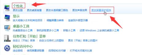 win7屏幕保护怎么关?win7电脑屏保关闭设置