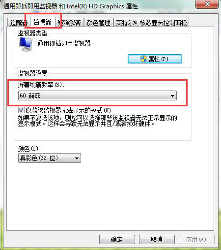 win7显示器刷新率怎么设置?win7显示器刷新率设置方法