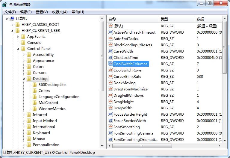 Win7切换窗口数量怎么增加缩减?Win7切换窗口数量切换方法