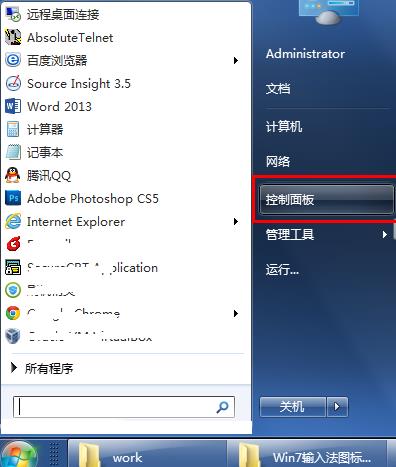 win7输入法不见了怎么办?win7输入法不见了怎么解决?