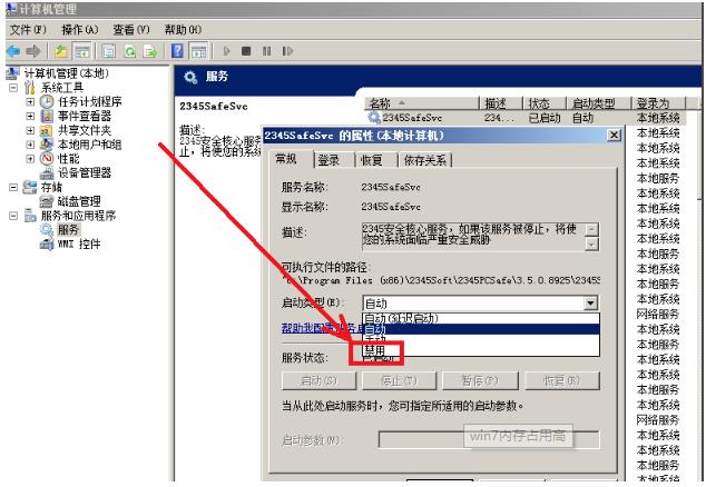 win7内存占用过高该如何处理?win7内存占用过高解决办法