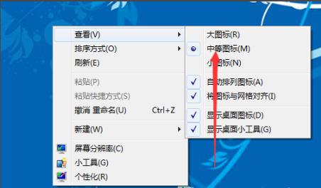 如何缩小win7系统的界面图标?缩小win7系统的界面图标方法