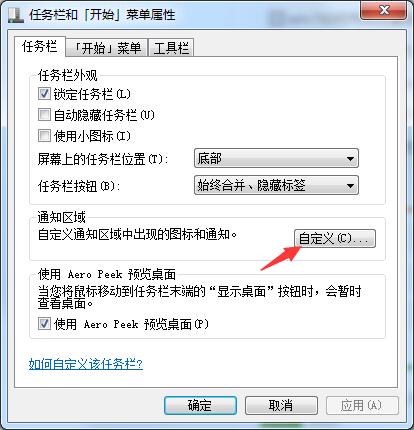 任务栏图标隐藏掉了如何解决?win7怎么将任务栏中应用图标隐藏