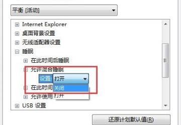win7设置睡眠后重启又恢复禁用要怎么解决?win7设置睡眠后重启要怎么不变禁用?