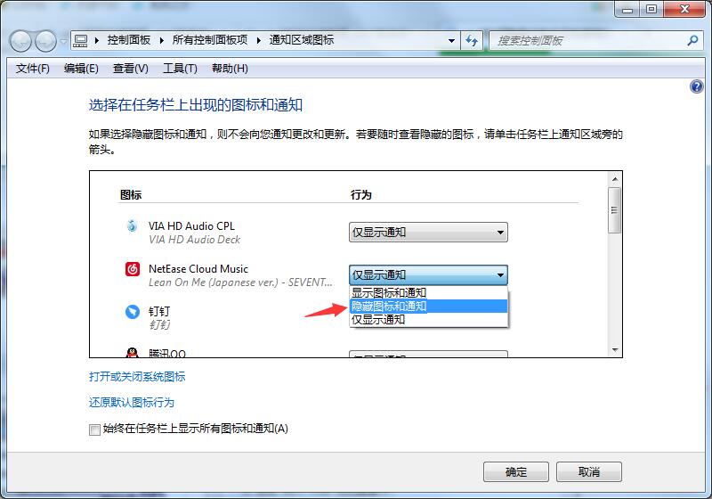 任务栏图标隐藏掉了如何解决?win7怎么将任务栏中应用图标隐藏