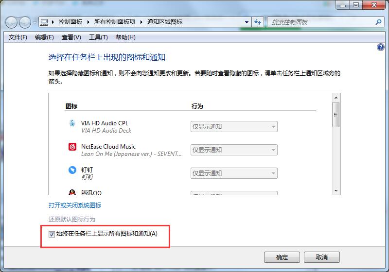 任务栏图标隐藏掉了如何解决?win7怎么将任务栏中应用图标隐藏