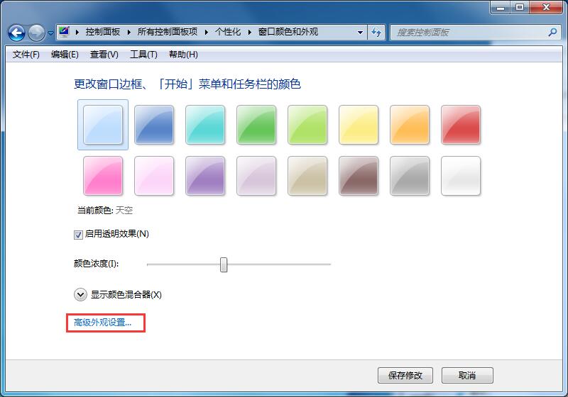怎么正确的保护你的眼睛?Win7系统开启护眼模式的办法