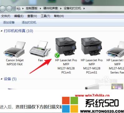windows7系统扫描仪程序在什么地方?win7系统自带扫描程序如何打开