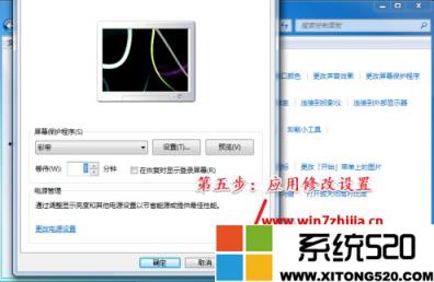 windows7系统怎么设置屏保时间?win7系统如何调整屏保的休眠时间