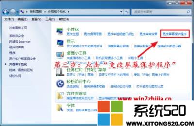 windows7系统怎么设置屏保时间?win7系统如何调整屏保的休眠时间