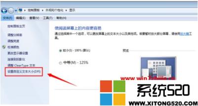 更改win7字体大小设置方法?win7系统怎样调节字体大小