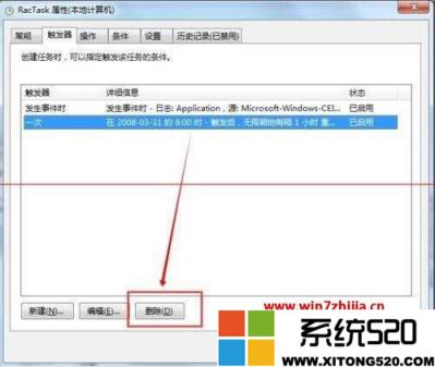Win7电脑中taskhost.exe进程占用CPU高怎么解决?