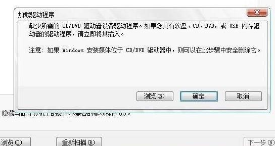 安装win7缺少所需的CD/DVD驱动器设备驱动程序怎么办?