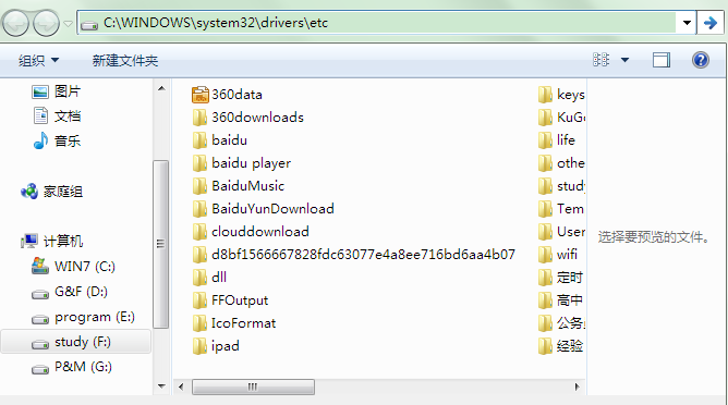 怎么样修改win7系统里的hosts文件?win7如何修改hosts文件?