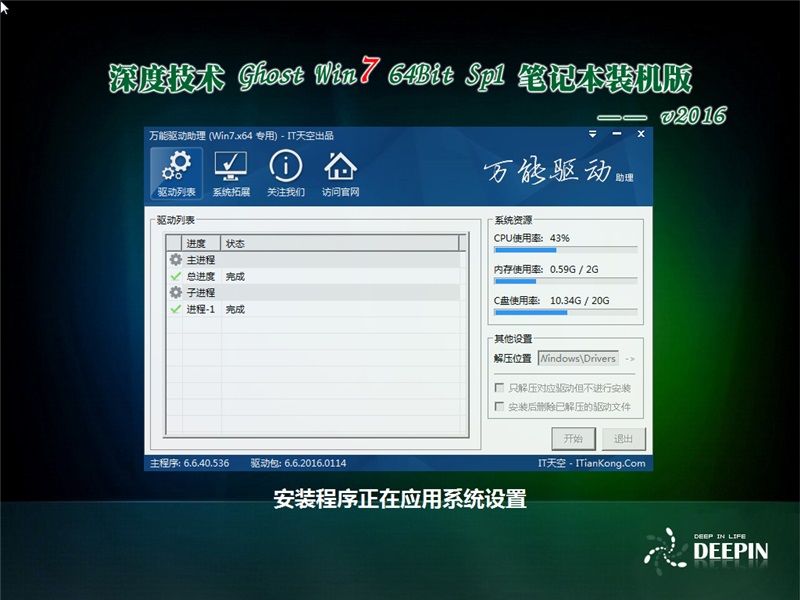 win7深度系统如何安装?win7深度系统安装步骤图文教程?