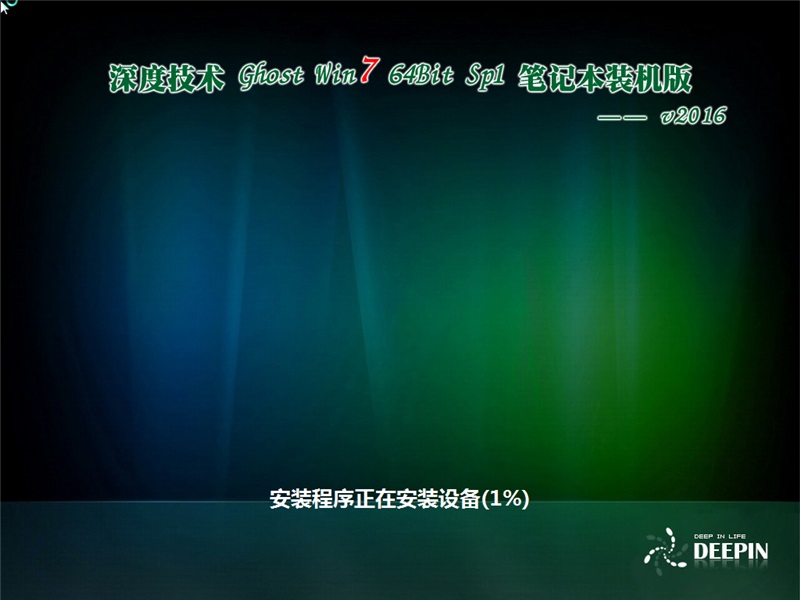 win7深度系统如何安装?win7深度系统安装步骤图文教程?