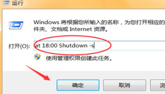 win7电脑定时关机如何设置?win7电脑定时关机设置方法?