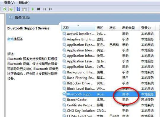 win7蓝牙在哪里打开?打开win7蓝牙的方法?