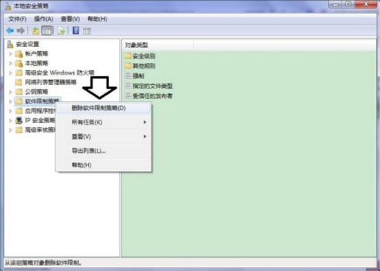 win7电脑提示此程序被组策略阻止要怎么处理?有什么好的解决方法?