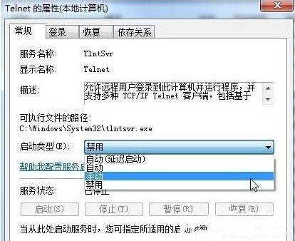 win7telnet开启出错应该怎么办?有详细的解决方法?