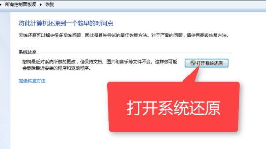 教你快速还原win7系统?win7系统还原方法?