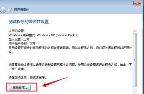 Win7系统兼容性在哪里设置?兼容性设置的方法?