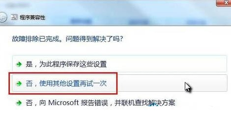 Win7系统兼容性在哪里设置?兼容性设置的方法?