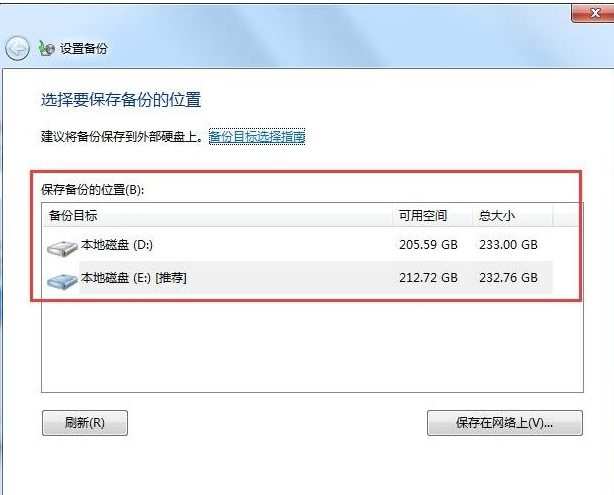 win7系统如何备份数据?Win7系统备份数据的操作方法