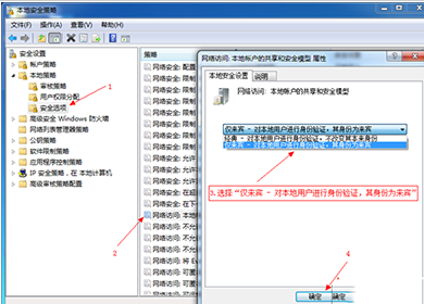 如何设置win7系统的局域网共享功能?