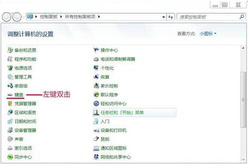 win7系统如何提高键盘的灵敏度?