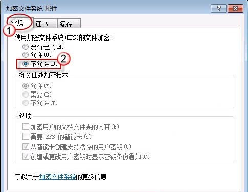 如何关闭win7系统efs加密禁用功能?