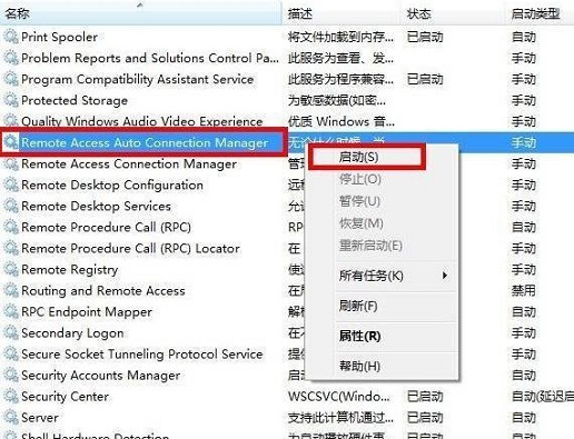 win7系统提示错误711无法远程访问怎么办?