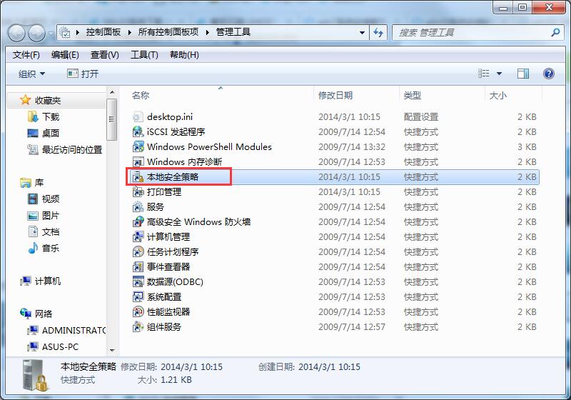 如何禁用win7系统的Ctrl+Alt+delete快捷键?