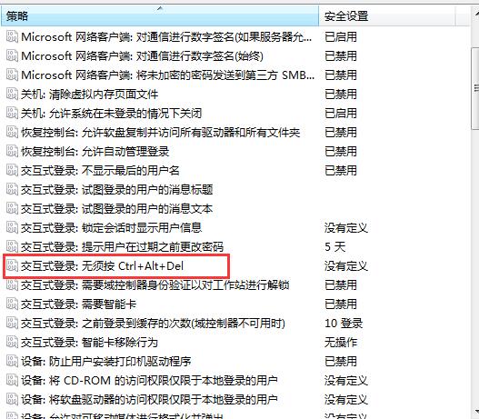 如何禁用win7系统的Ctrl+Alt+delete快捷键?