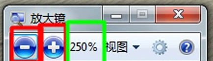 如何使用win7系统放大镜功能?win7系统放大镜功能使用教程