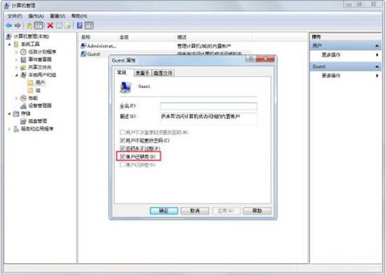 win7系统电脑如何禁用guest账户?