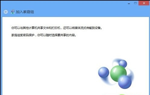 Win7系统下如何用家庭组功能共享多台电脑？