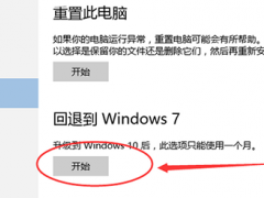 window10怎么降成windows7 window10降成windows7方法介绍 