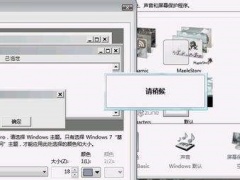windows7怎么更换全局字体 windows7更换全局字体方法介绍 