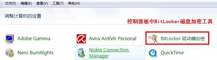 win7系统电脑硬盘加密的方法教程 