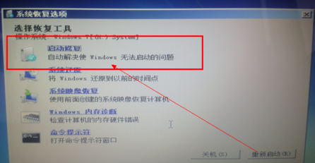 win7电脑开机进不了系统怎么办？ 