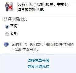 win7提示请考虑更换电池是怎么回事 
